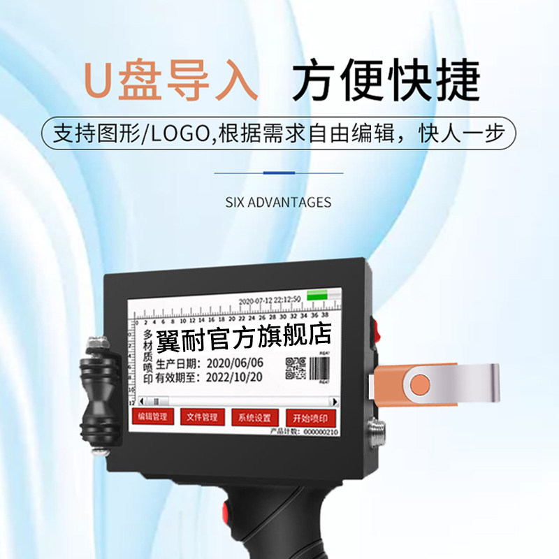 翼耐智能手持式喷码机小型全自动打生产日期打印机标价打码器月饼