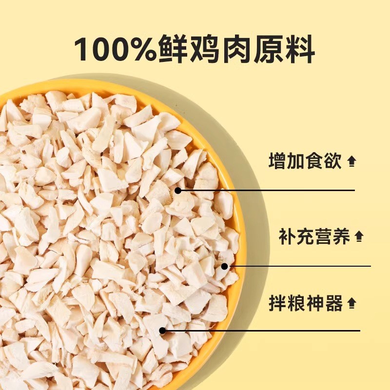 冻干鸡肉碎猫咪零食猫狗通用伴粮伴侣鸡胸肉营养狗狗零食增强食欲