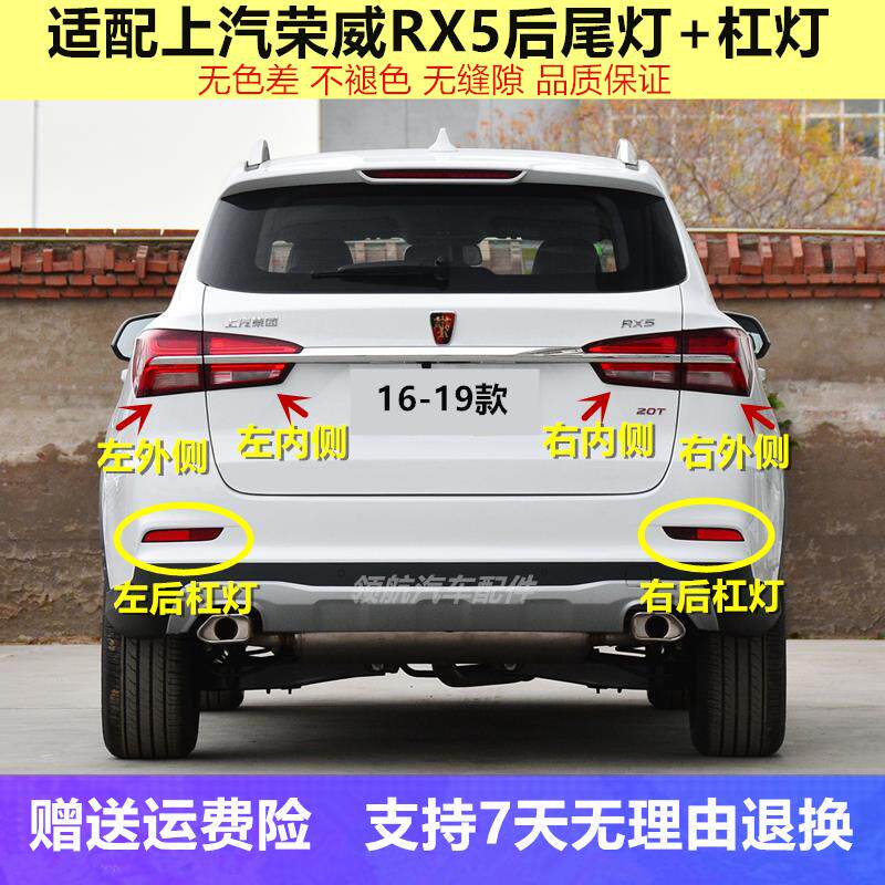 适用于荣威RX5后尾灯总成erx5后保险杠灯后雾灯左右转向刹车灯罩