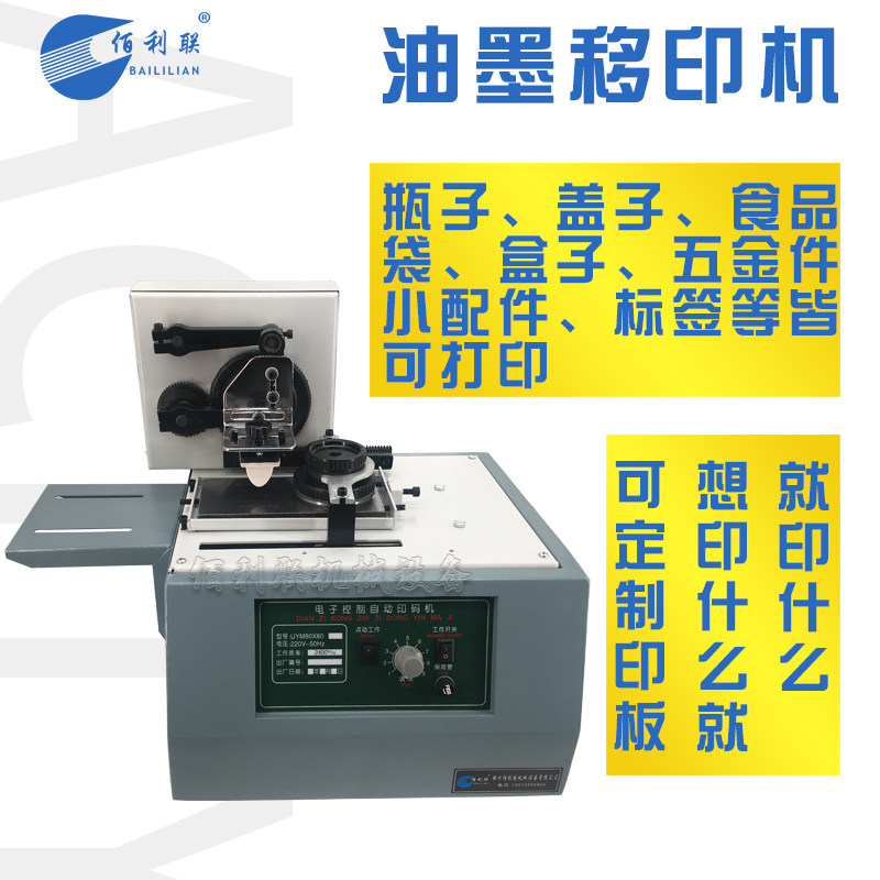 小型刻钢板刮刀式全自动电动油墨打码移印机生产日期仿字体Logo图