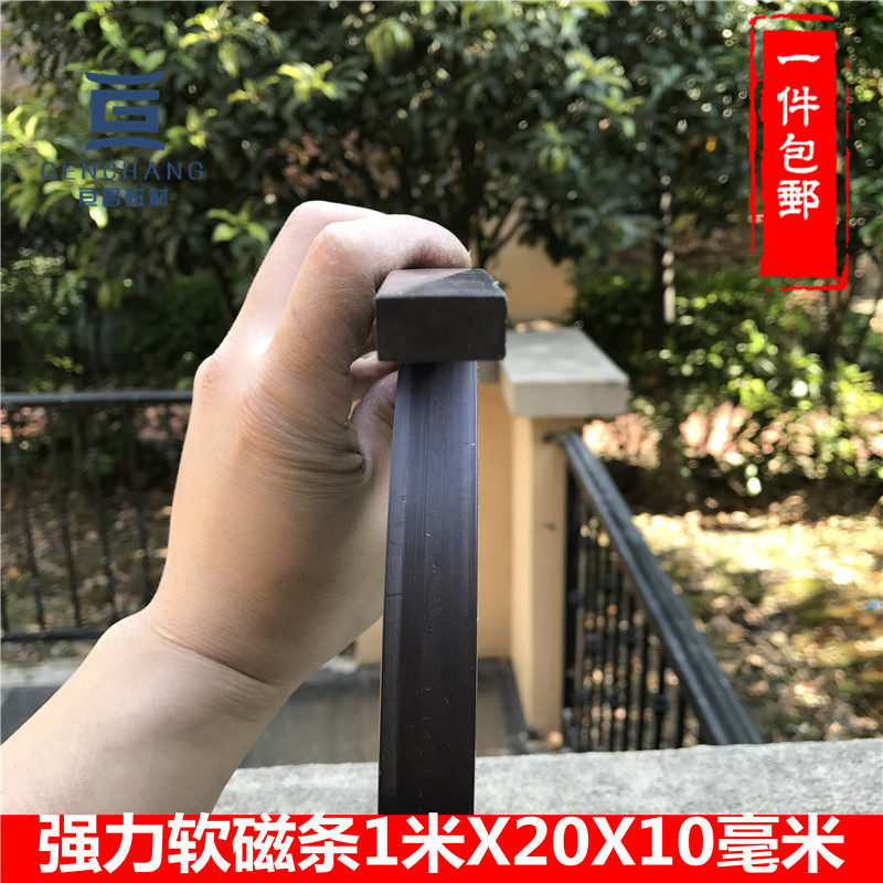 强力橡胶软磁铁  软磁条 广告教学镇纸磁 双面磁条1000x20x10mm