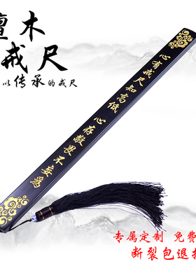戒尺黑檀木家用打手神器教师实木教棍教鞭免费定制刻字礼品包邮