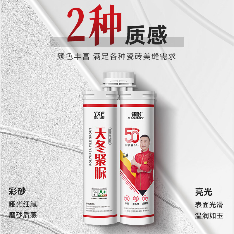 锋影天冬纯聚脲美缝剂聚尿彩砂哑光调色定制门同色防水瓷砖填缝剂