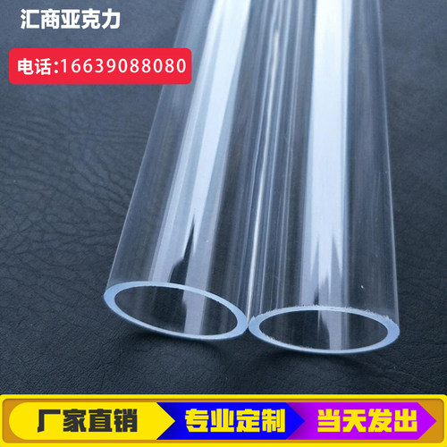 高透明有机玻璃管加工订做亚克力管透明圆柱形塑料空心管水族鱼缸