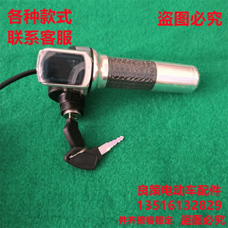 电动车油门转把电量显示带钥匙带锁改装加速把手48V通用专用款