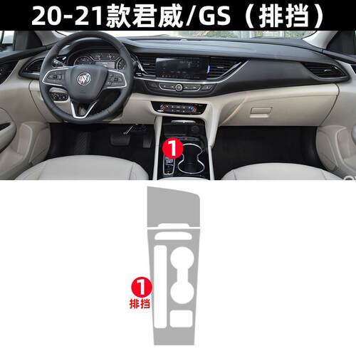2021款别克君威君越中控贴膜内饰保护膜汽车装饰用品gs专用改装件