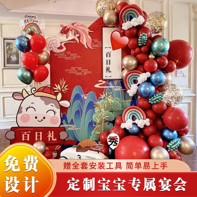 国风新中式宝宝周岁礼布置气球背景kt板一百天场景装饰定制生日会