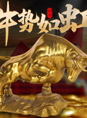 纯铜牛摆件牛气冲天牛转乾坤华尔街牛工艺品招财客厅办公室装饰品