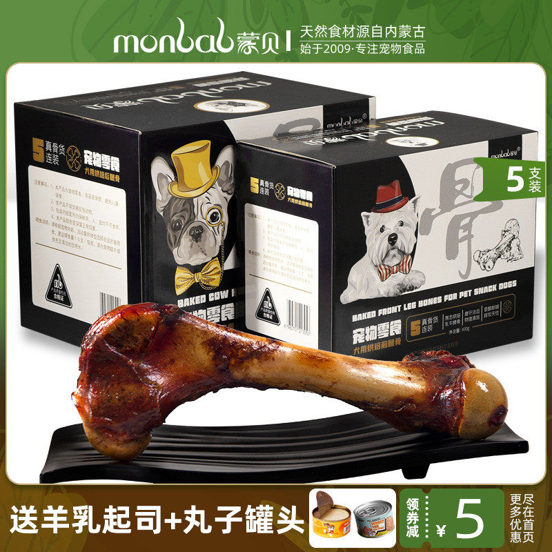 蒙贝狗狗磨牙棒牛棒骨5支整箱宠物零食大中小型幼犬耐咬洁齿骨头