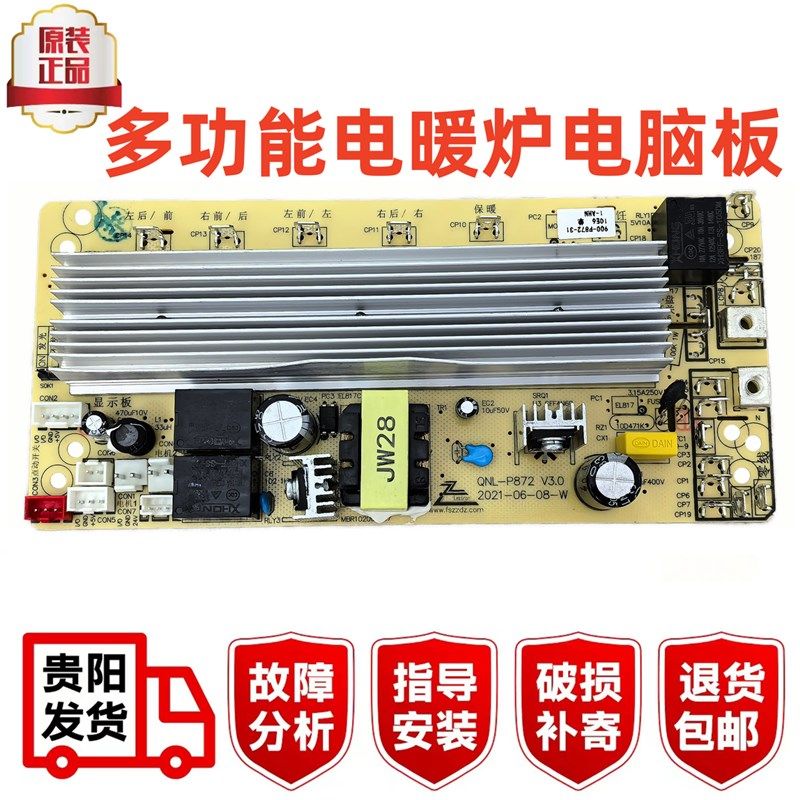 电取暖桌配件电暖炉触摸板庄泽控制板万能板按键板主板电炉电源板