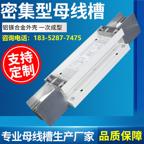 密集型母线槽插接式低压封闭式防水耐火母线槽密集型630a800a厂家