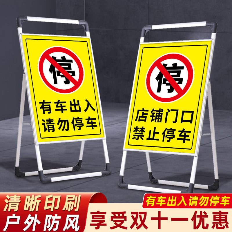 有车出入请勿停车告示牌警示牌店铺门口禁止停车标识牌仓库请勿泊
