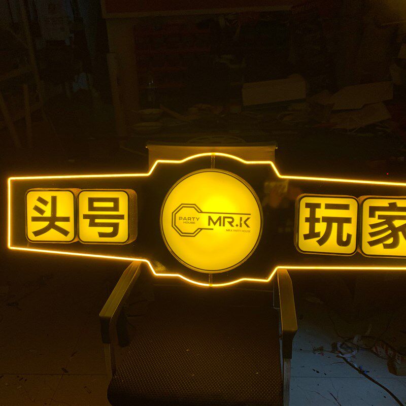 头号玩家发光举牌酒吧出品演出道具充电定制腰带霓虹灯