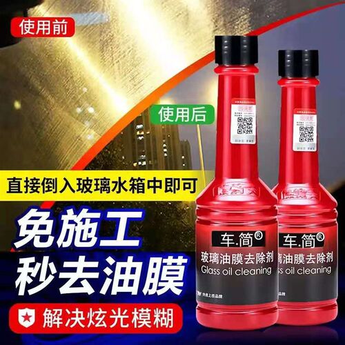 油膜去除剂玻璃防雨雾剂汽车载挡风去油喷剂后视镜防水清洁洗神器