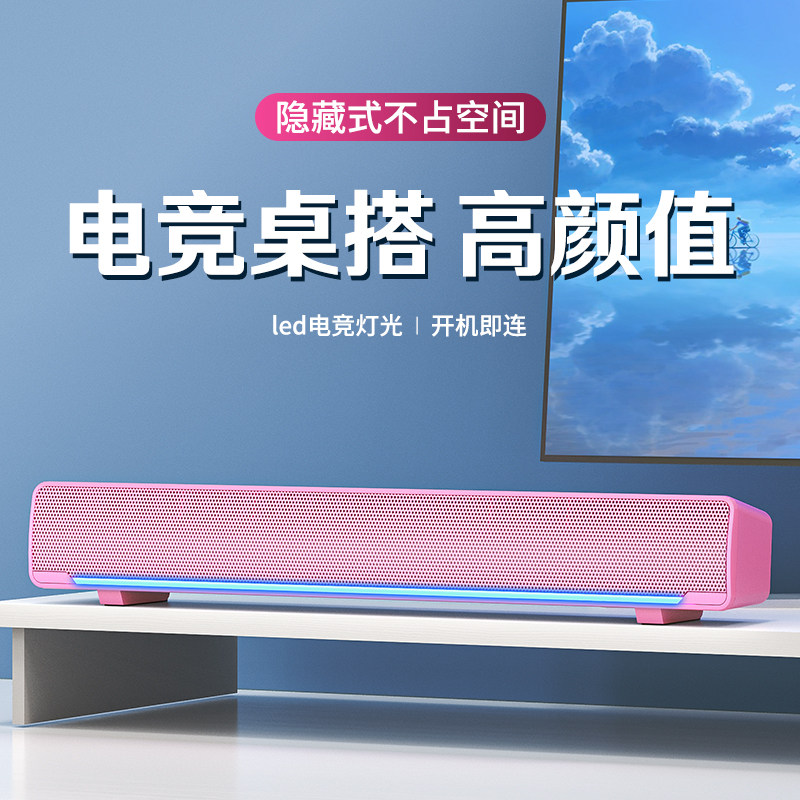 赛达粉色电竞音响电脑台式家用游电脑多媒体音箱