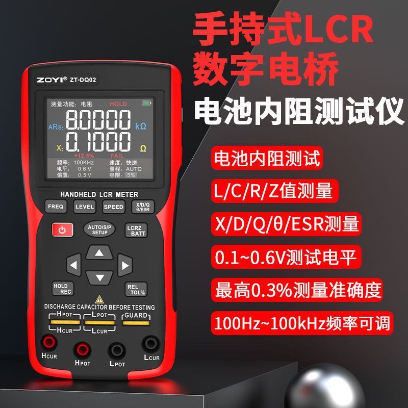 ZOYI众仪ZT- DQ01DQ02手持式LCR数字电桥电池内阻仪二合一测试仪