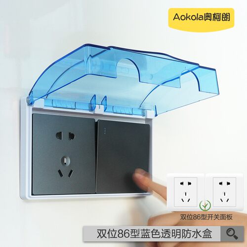 奥柯朗 双86型二位开关插座连体防水盒蓝色透明双联防水盖罩家用