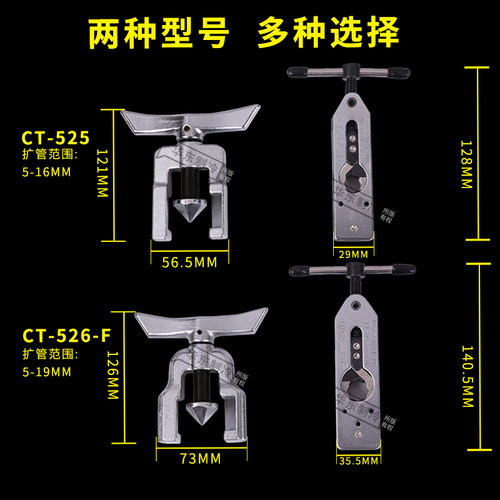 大圣扩口器空调铜管扩口器偏心扩管器CT-525喇叭口铜管工具CT-526