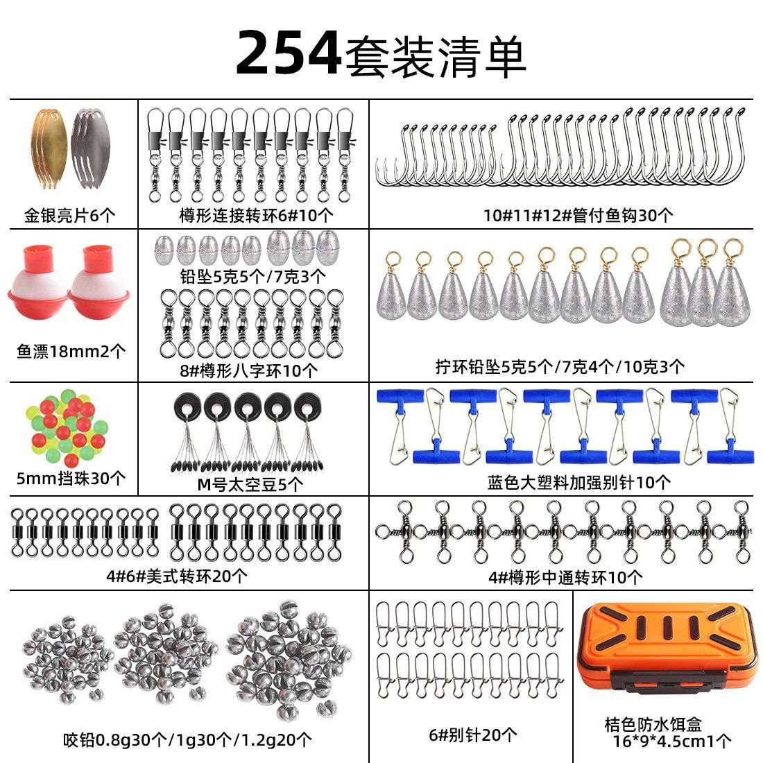 直销新款254件防水矶钓配件组合套装 鱼钩鱼漂海钓渔具盒 小配件