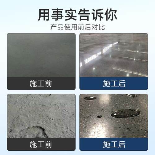 新款直销水泥固化剂混凝土防尘密封固化剂户外室内厂房起沙水泥地