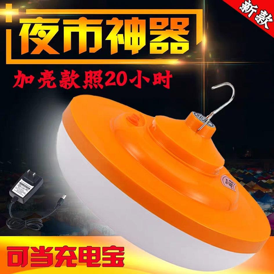 直销新款摆摊灯夜市灯充电灯续航大容量led灯泡地摊户外无线照明