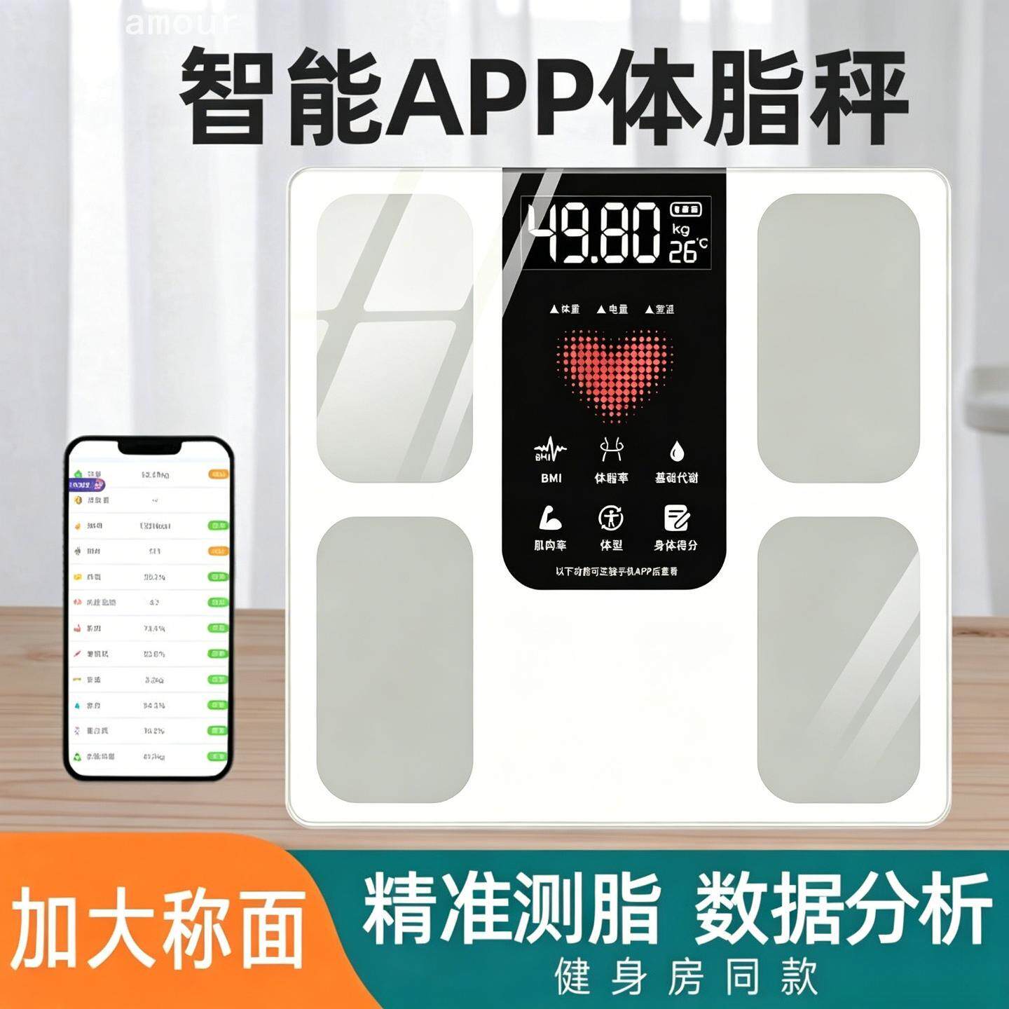 家用耐用大称面智能体脂秤精准