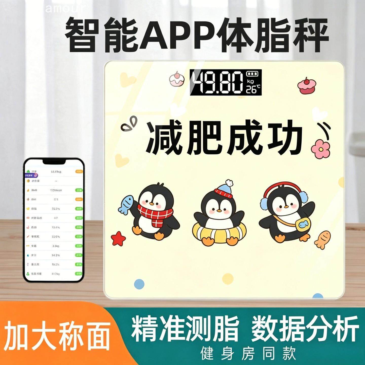 家用智能体脂秤精准人体成分分析
