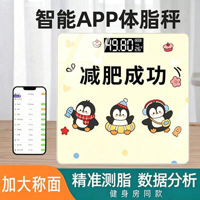 家用智能体脂秤精准人体成分分析