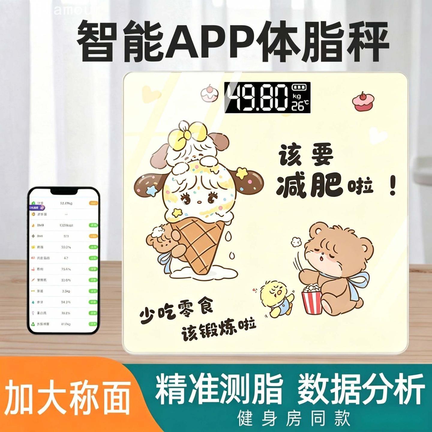 家用智能体脂秤蓝牙充电款精准30