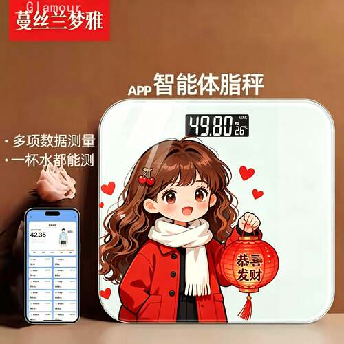 2026新款家用电子体重秤｜精准+