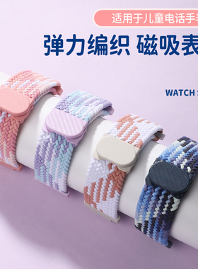 适用于小天才电话手表z11表带z10/z9/z8少年版编织磁吸扣z6pro透气z7a尼龙D2/Q2A/Q1R儿童学生d5/q3/d3/z1/y8