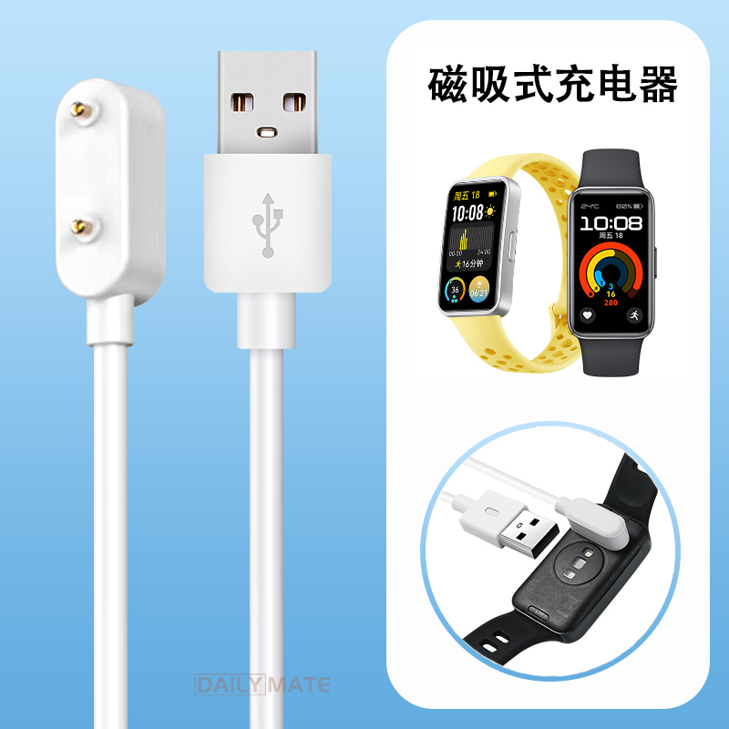 适用于华为荣耀手环10/9充电线8磁吸线10/9充电器磁吸式快充ES充电头7/6p华为S-TAG智能充电线配件手表充电线