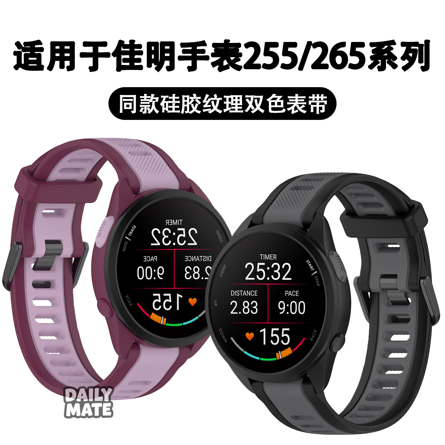 适用于佳明Garmin手表255表带Forerunner265s双色硅胶腕带245运动Venu2s男女SQ2柔软VivoActive4s透气168/645