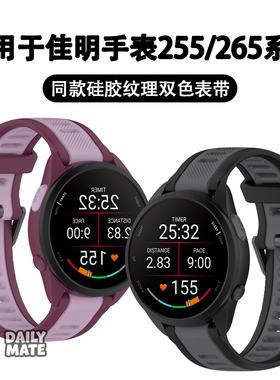 适用于佳明Garmin手表255表带Forerunner265s双色硅胶腕带245运动Venu2s男女SQ2柔软VivoActive4s透气168/645