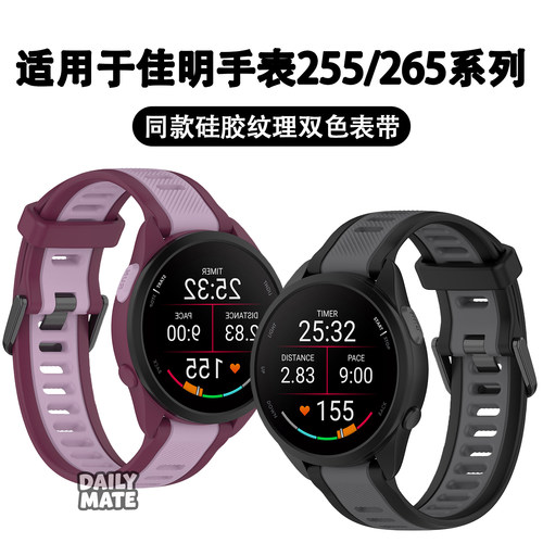 适用于佳明Garmin手表255表带Forerunner265s双色硅胶腕带245运动Venu2s男女SQ2柔软VivoActive4s透气168/645