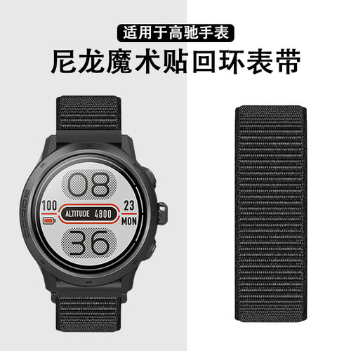 适用于高驰pace3手表表带尼龙回环魔术贴pace2编织替换带APEX2Pro运动腕带COROS时尚便携PACEpro舒适透气配件