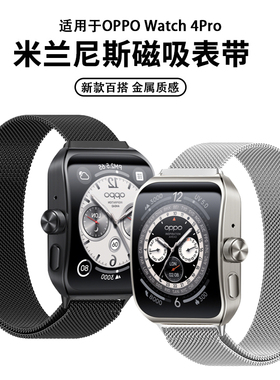 适用于oppowatch4pro手表表带新款米兰磁吸金属腕带watch3pro运动透气sport替换带watch2/1男女通勤时尚表链