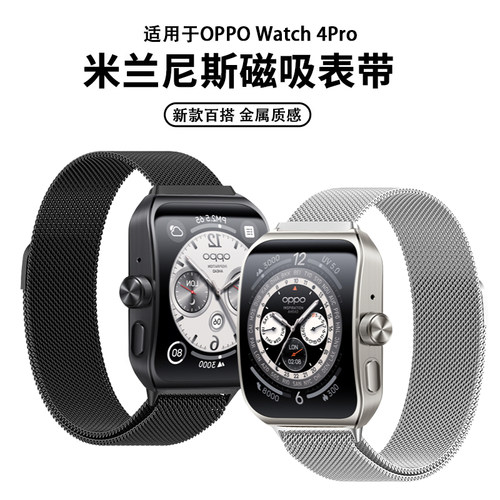 适用于oppowatch4pro手表表带新款米兰磁吸金属腕带watch3pro运动透气sport替换带watch2/1男女通勤时尚表链