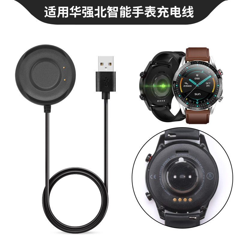 适用于华强北手表SK5/SK7充电器数据线SK7Pro/GT2充电底座SK8Pro/GT2Pro磁吸充电线智能运动手表充电源线配件