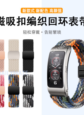 适用于华为手环b7表带编织磁吸扣尼龙腕带b6/b5男女运动高级替换带b3智能手表fitmini柔软表链16mm通用配件带