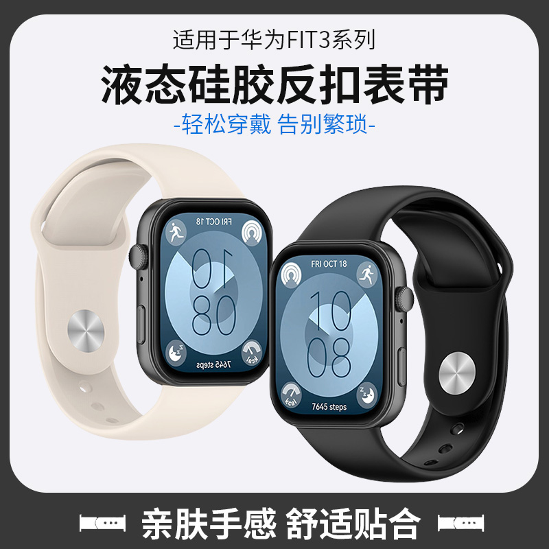 适用于华为fit4/fit3手表表带硅胶反扣watchfit3手表带同款透气柔软钉扣腕带4pro智能运动表链男女生小众配件