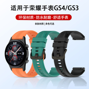 舒适配件ES gs3i替换带GSPro智能Magic2代时尚 适用于荣耀手表GS4 GS3表带硅胶透气运动腕表带荣耀4Pro男女新款