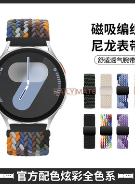 适用于三星手表表带watch7/6/5编织磁吸扣Watch4classic智能运动ative替换带Galaxy尼龙S3男女新款s2腕带配件