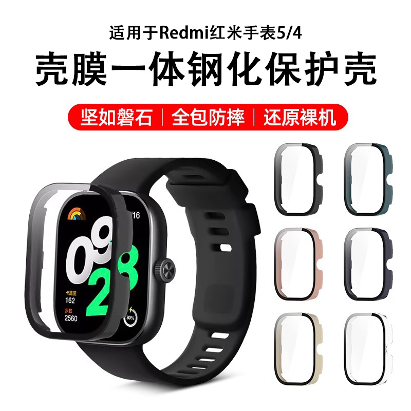 适用于红米手表5保护壳红米手表4壳膜一体保护壳红米watch5全包防摔保护套Redmi五代钢化膜高清PC壳智能配件