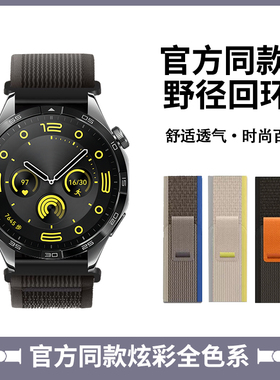 适用于华为gt6手表表带gt5/gt4野径尼龙回环腕带gt3/2创意watch4pro男新款watch5代时尚runner透气编织配件