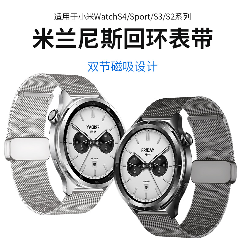 适用于小米s4手表表带米兰磁吸扣腕带s4sport智能watch S3/S2/S1时尚金属表链Color2运动s2pro/s1pro男女配件
