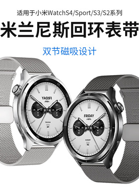 适用于小米Watch5手表s4表带米兰磁吸扣腕带s4sport智能S3/S2/S1时尚金属表链Color2运动s2pro/s1pro男女配件
