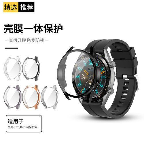 适用于华为GT2手表保护壳壳膜一体watch gt2电镀款保护套防刮防摔钢化膜46mm专用外壳男女保护壳替换智能配件