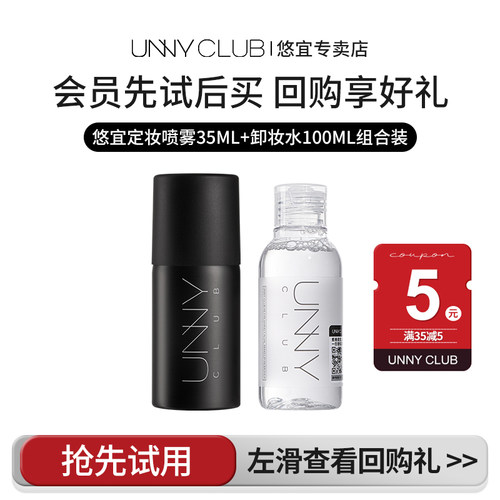 unny定妆喷雾持久不脱妆防水防汗