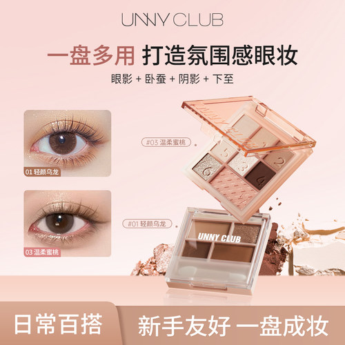 UNNY眼影盘四色哑光珠光爆闪日常新手百搭学生女彩妆一体盘便携
